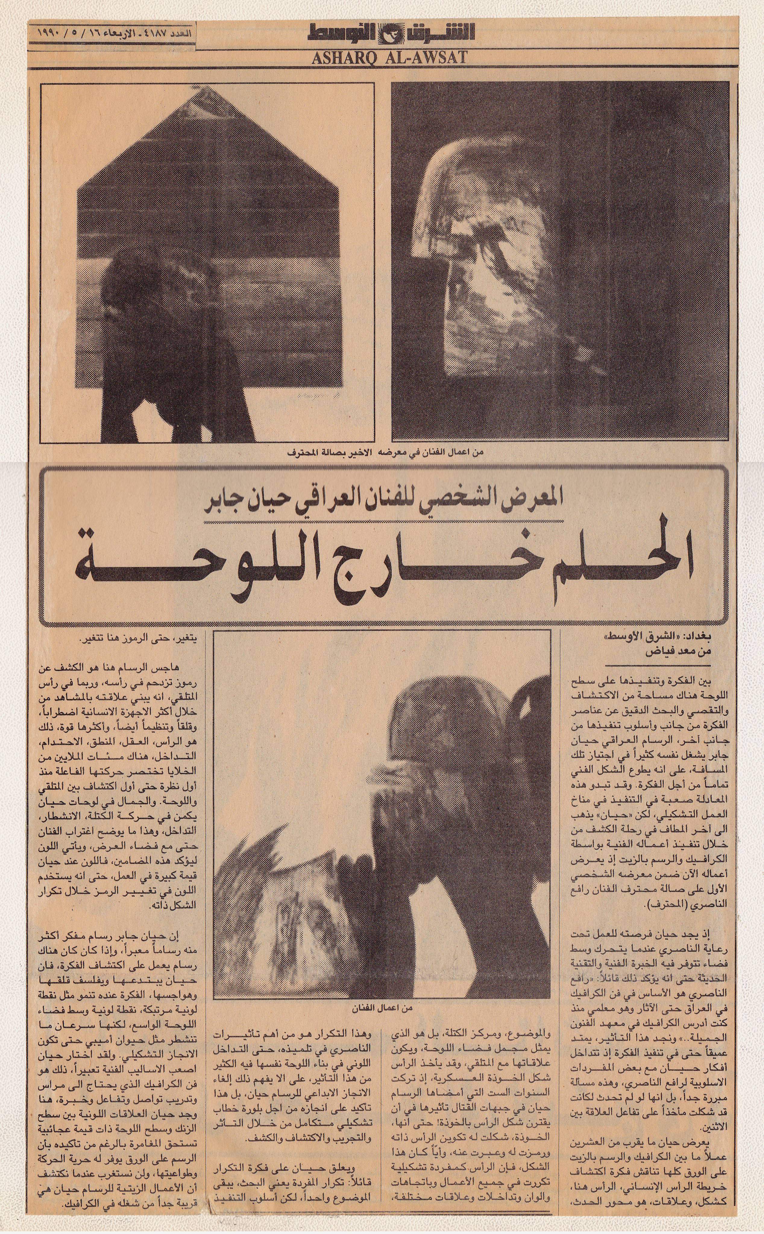 Visual Artist Hayan Abdul Jabbar