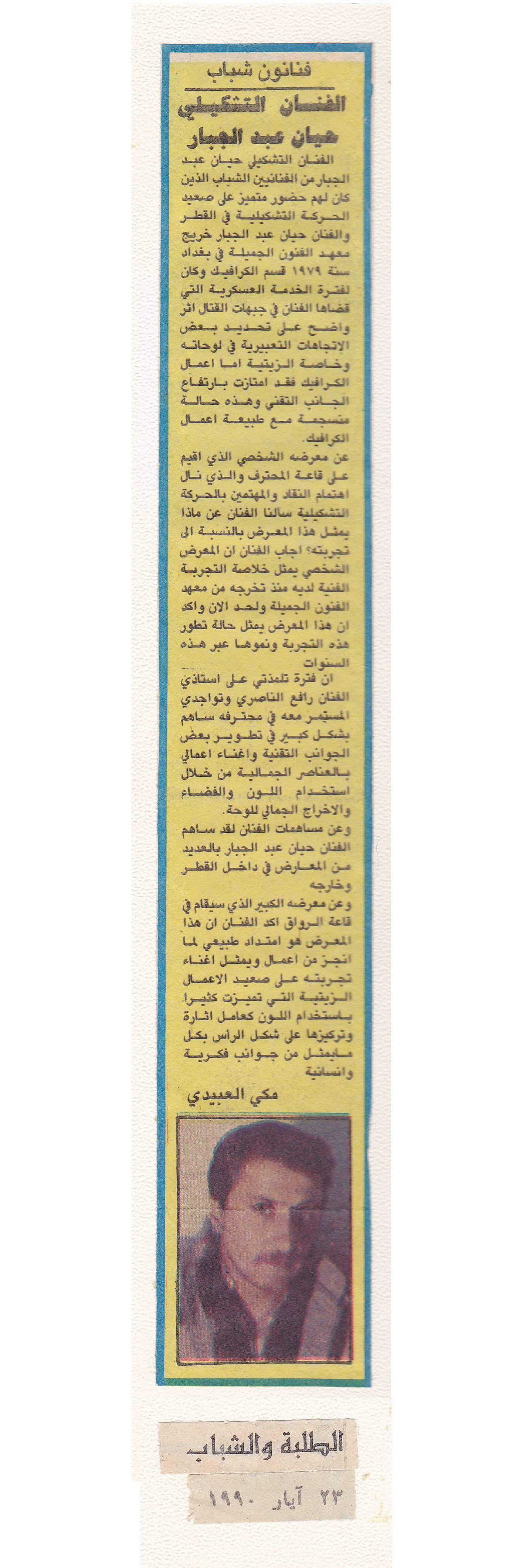 Three Experiences in Mohtaraf Al-Nasri