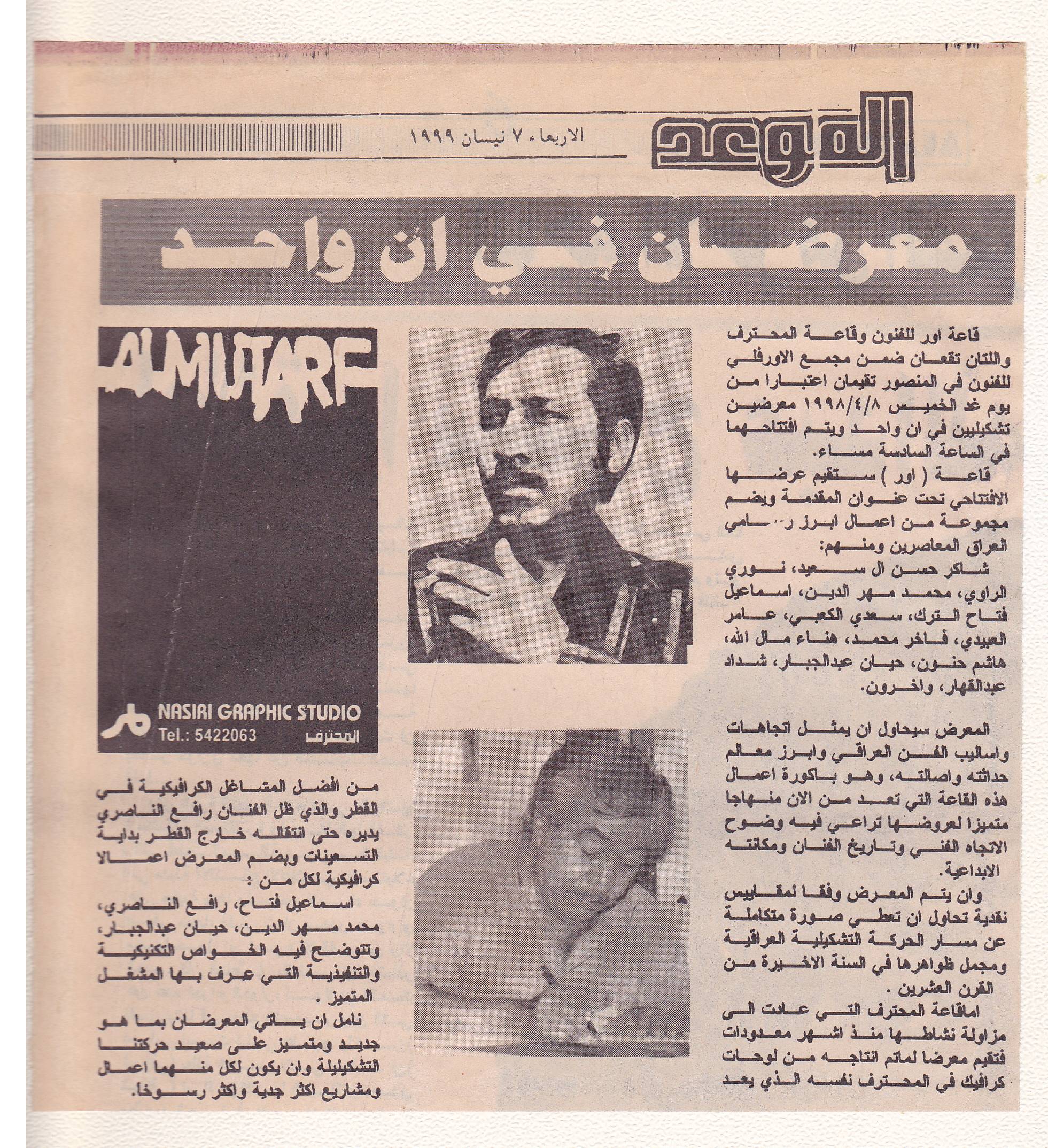 Al Mohtaraf Graphics... a Distinctive Experience