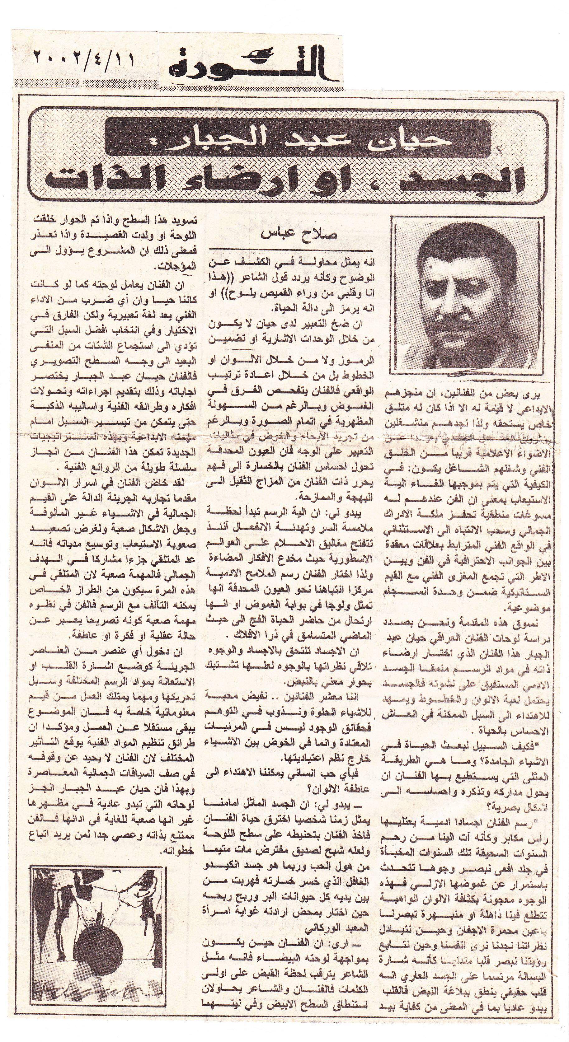 Iraqi Graphic: Initial Observations