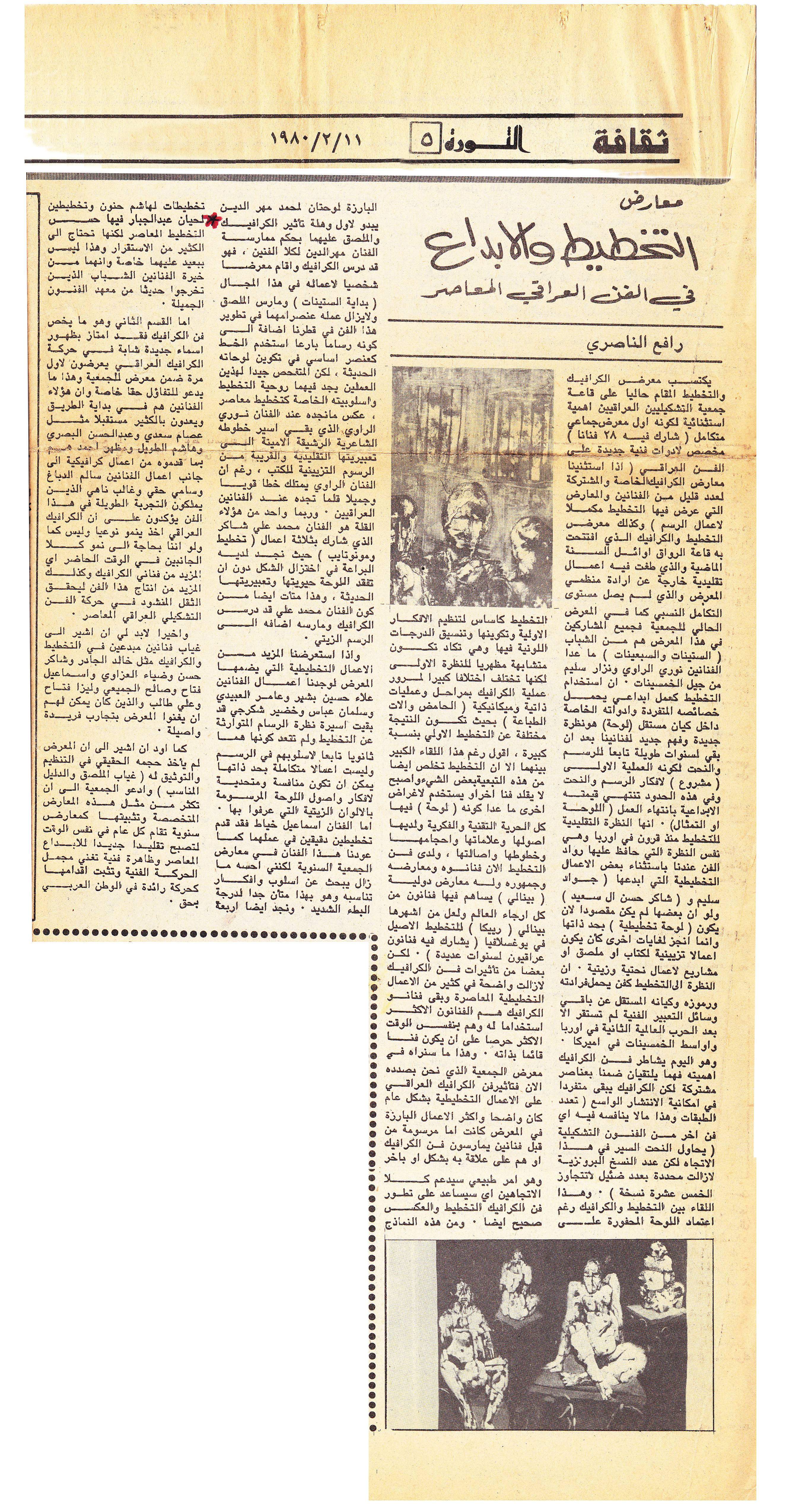 Exhibitions of Planning and Creativity in Contemporary Iraqi Art