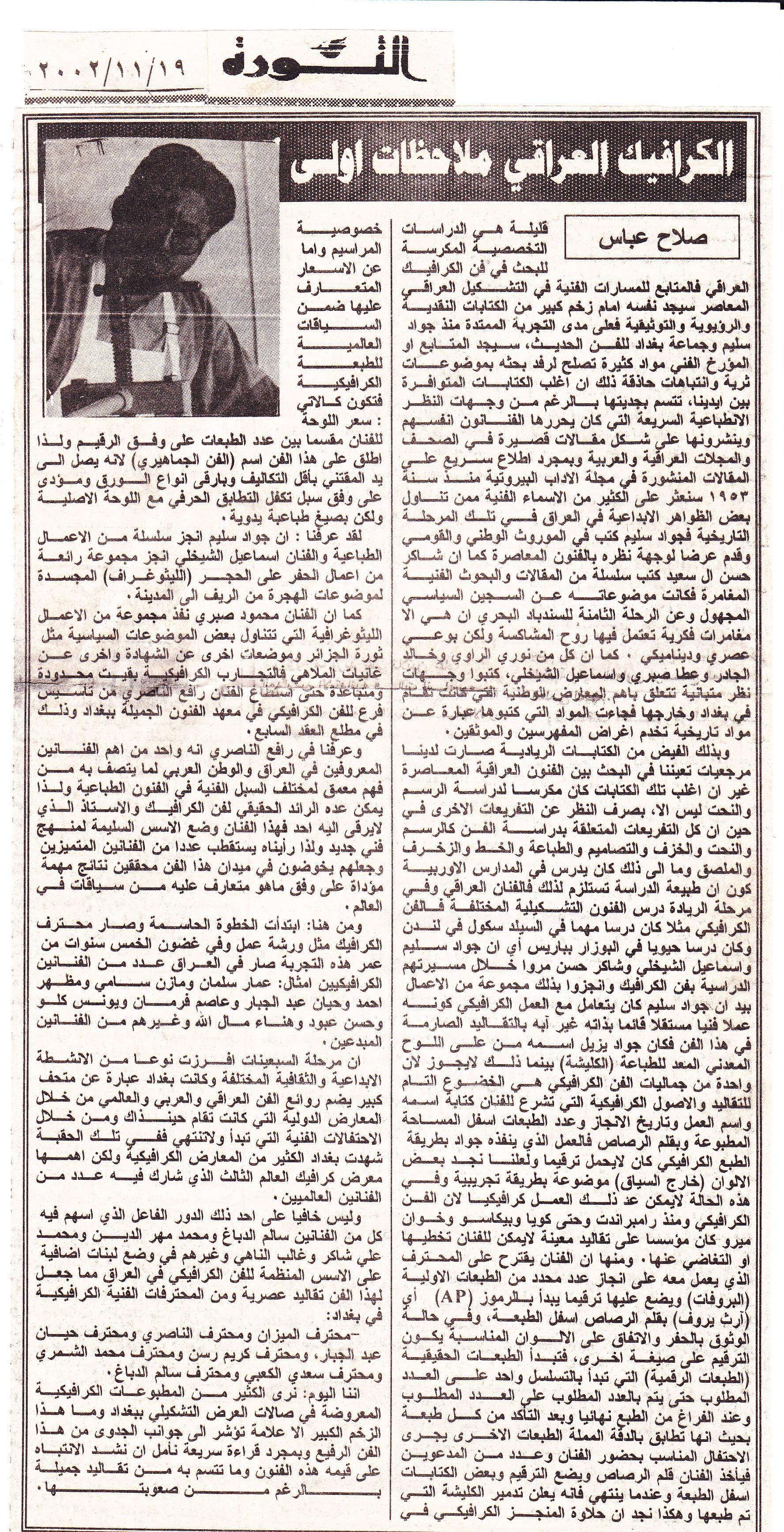 Iraqi Sculpture Loses One of Its Giants
Ismail Fattah Al-Turk
a Keen Eye and Creative Hands