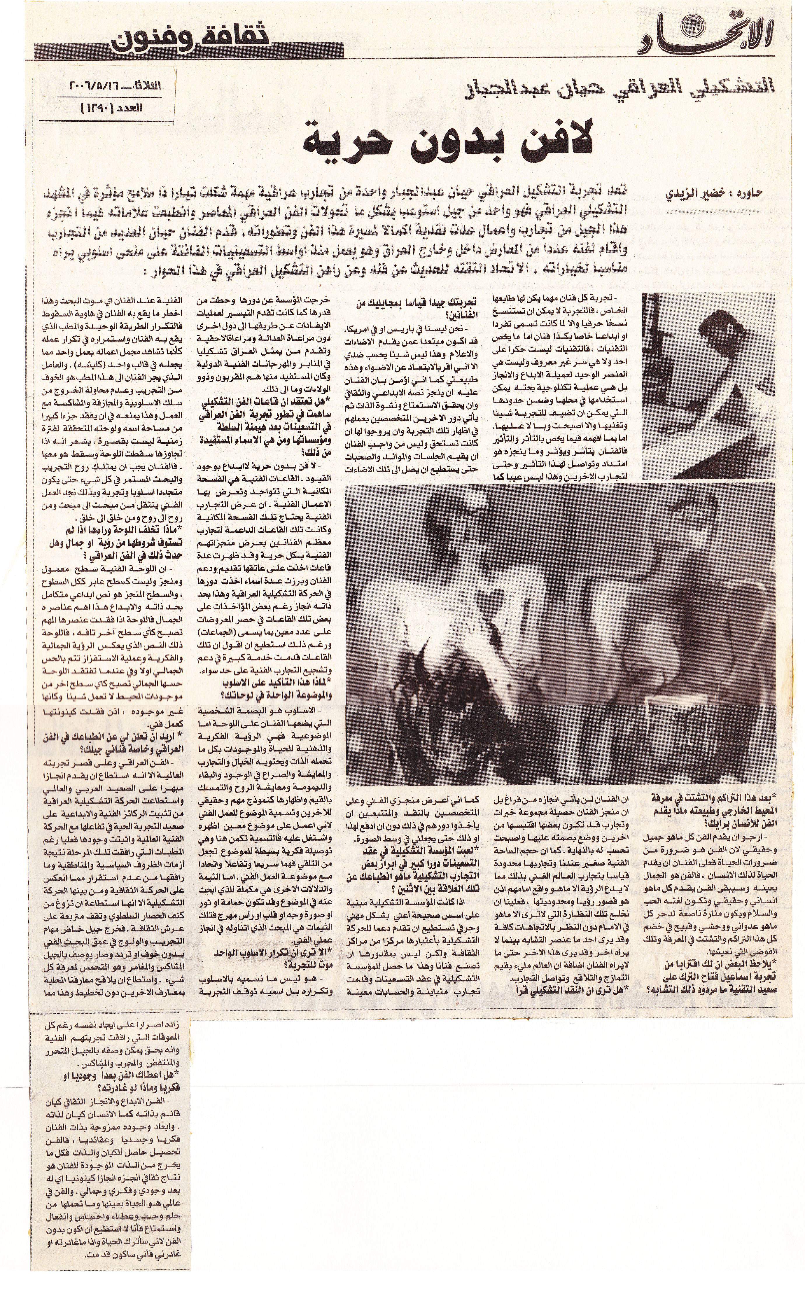 Artist Hayan Abdul Jabbar: The Greatness of Artistic Vision Lies in Concealment, Revelation, and What Lies Between.