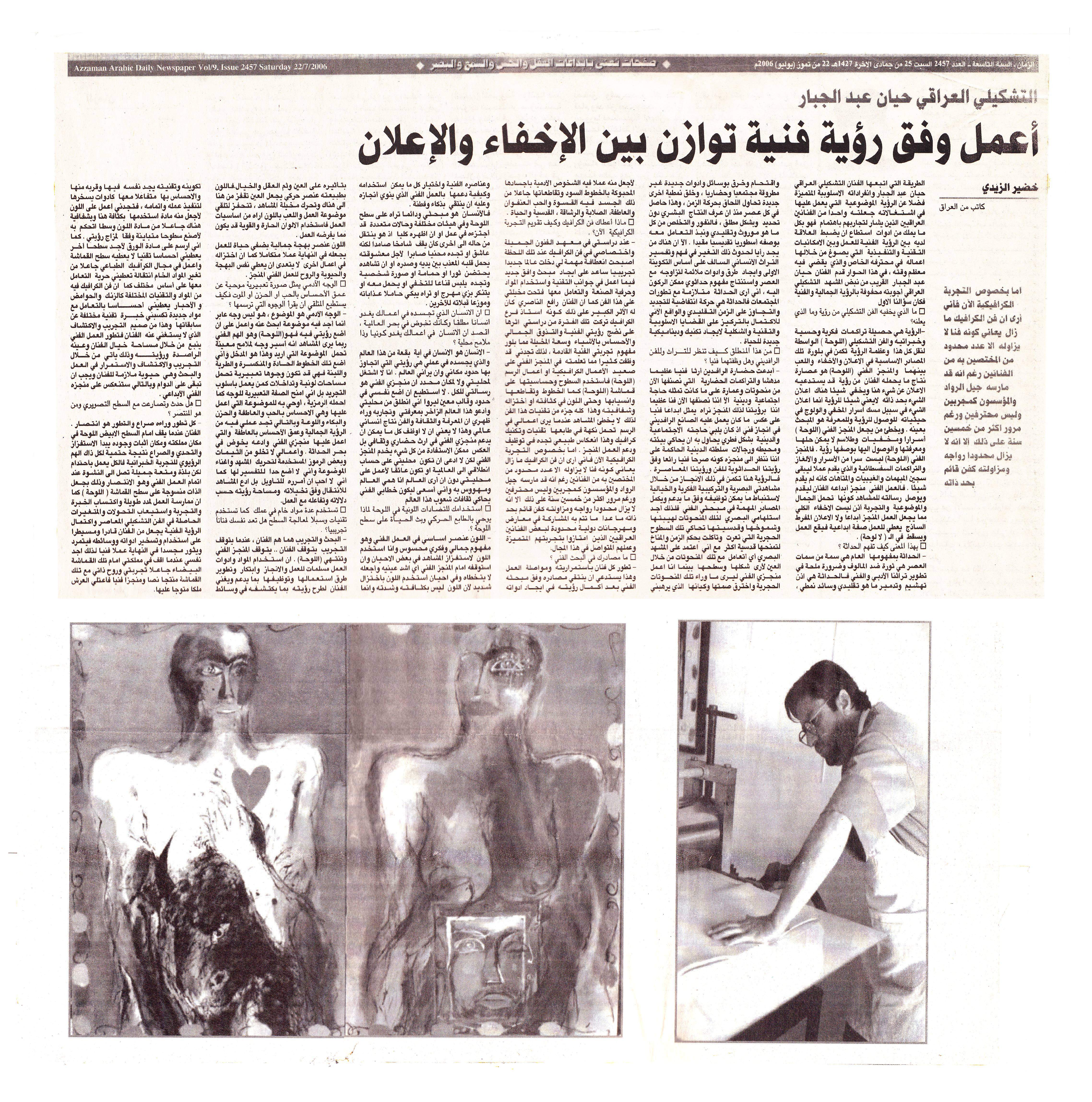 Artist Hayan Abdul Jabbar: Symbolic Significance Between Form and Vision