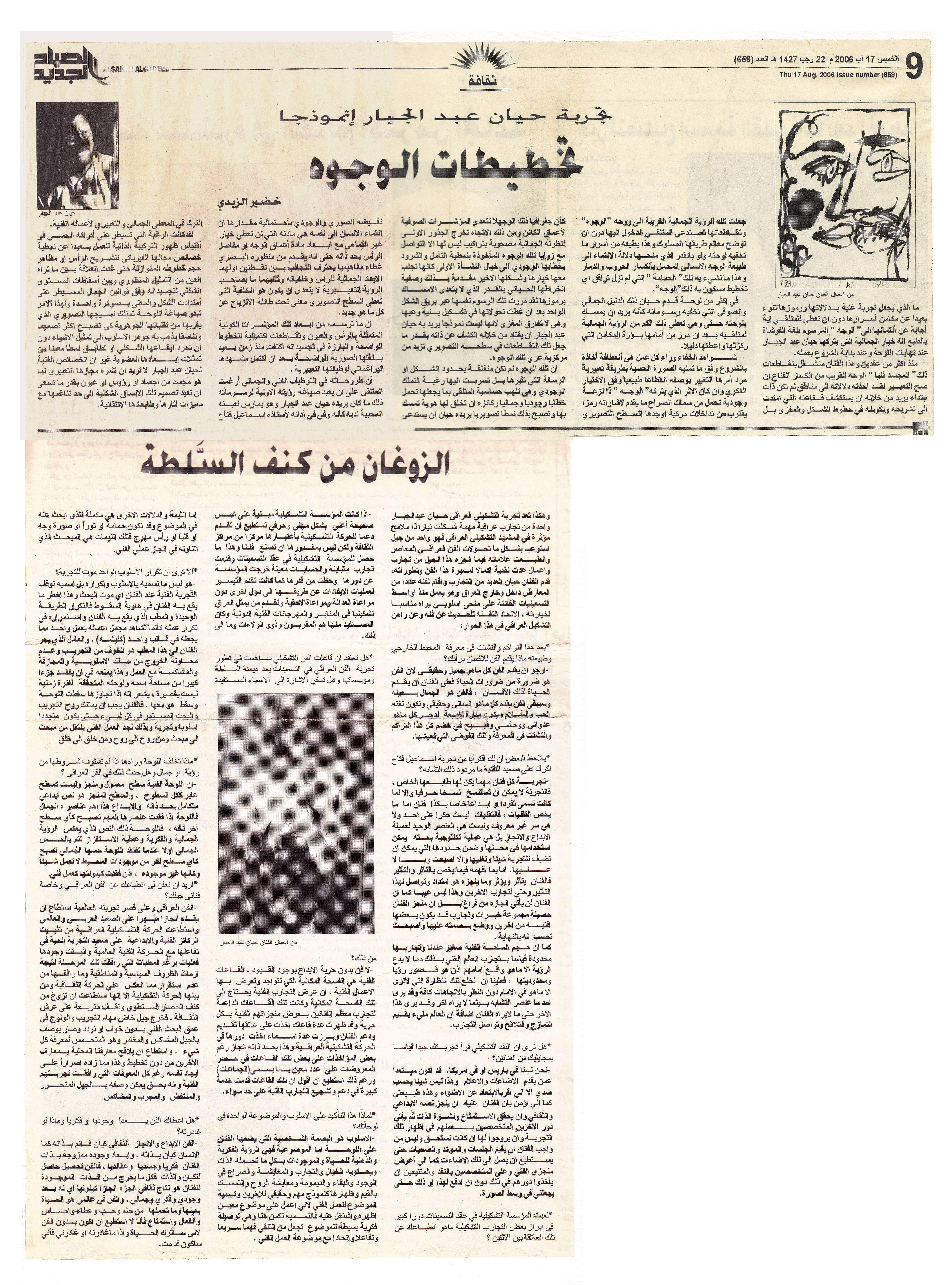 Meanwhile, the Crisis Is Sweeping Through the Iraqi Art Scene.