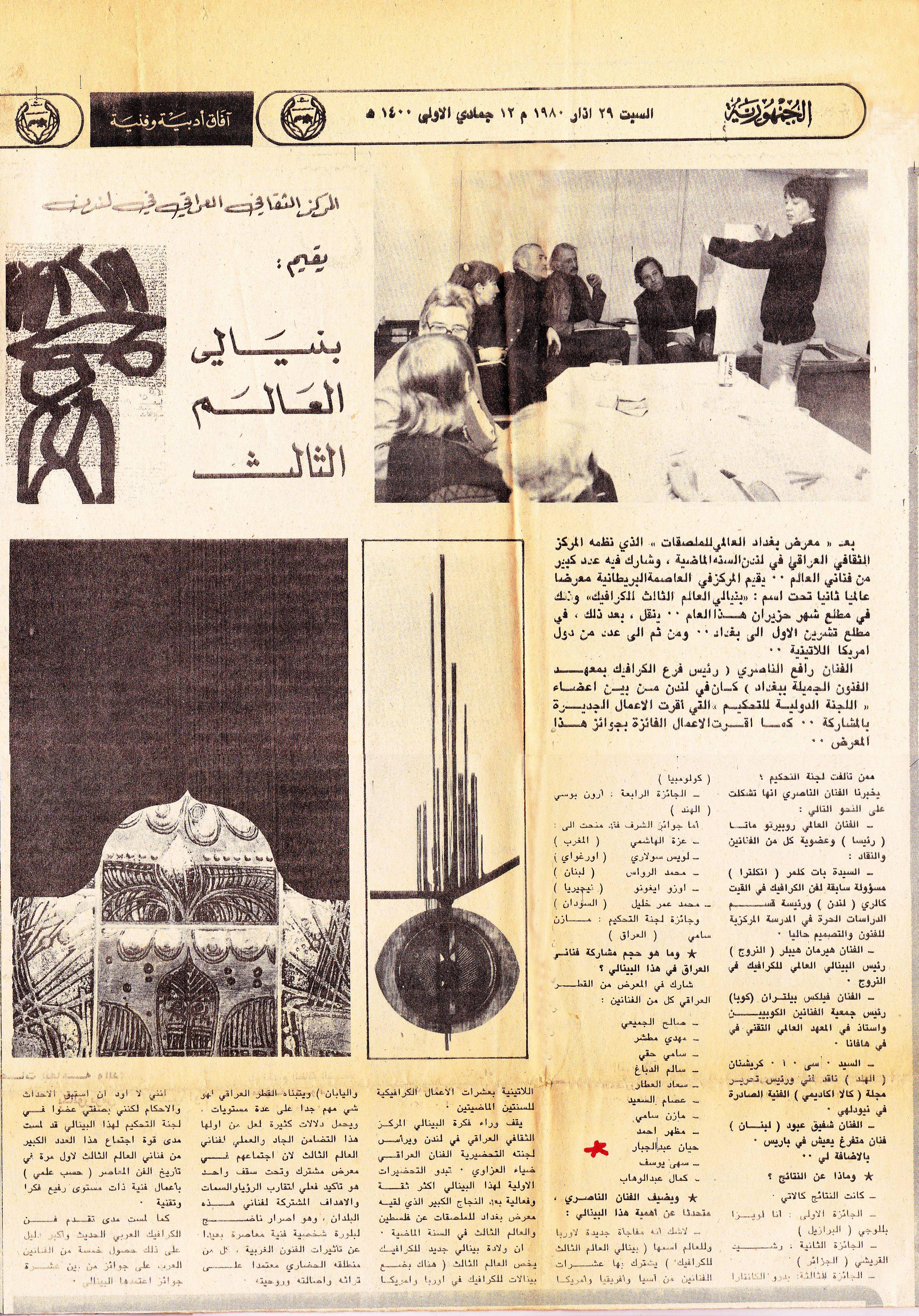 The Iraqi Cultural Centre in London Presents: Biennial of The Third World