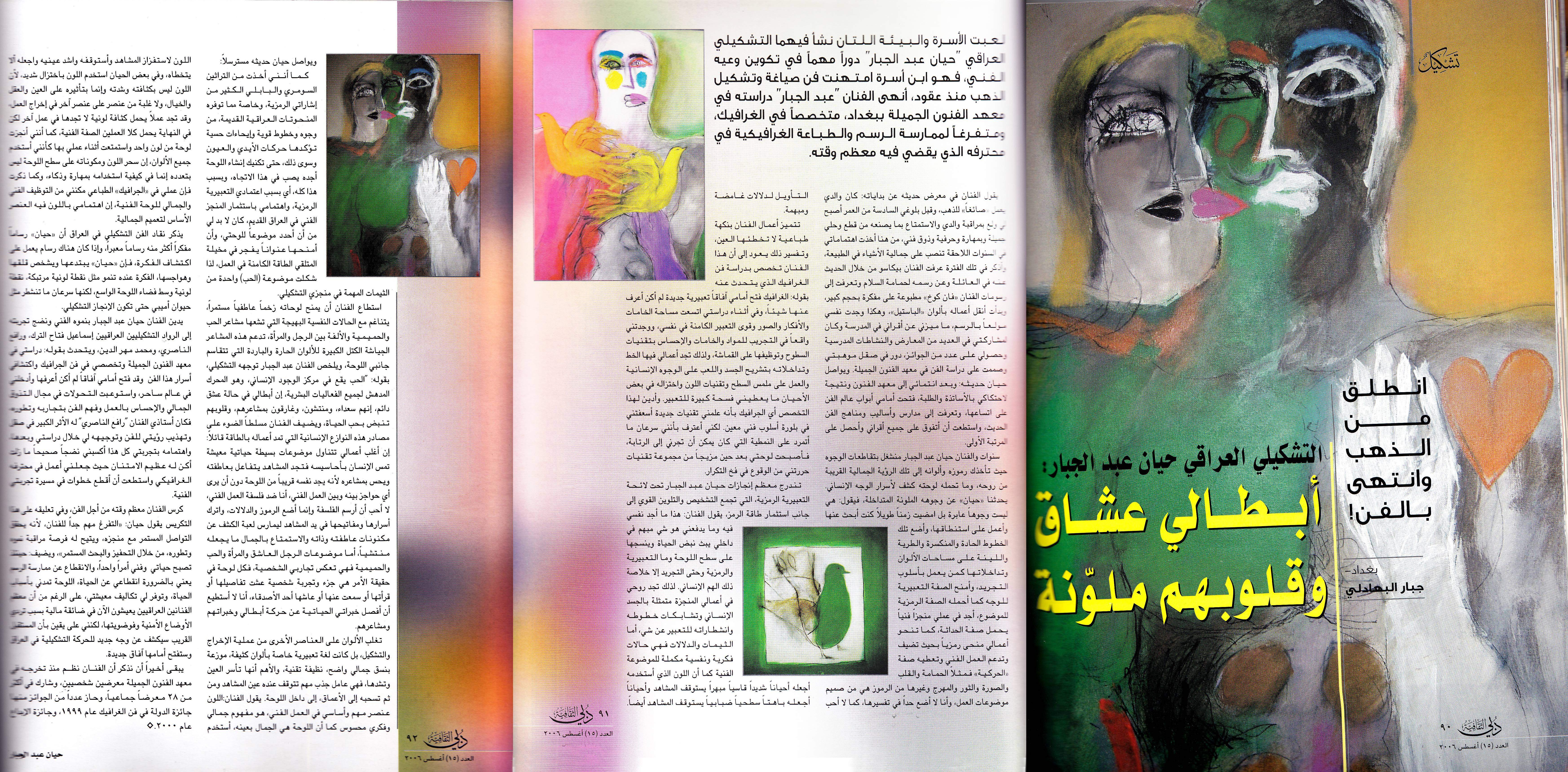Hayan Abdul Jabbar: The Intimacy of Art and The Requirements of Expression