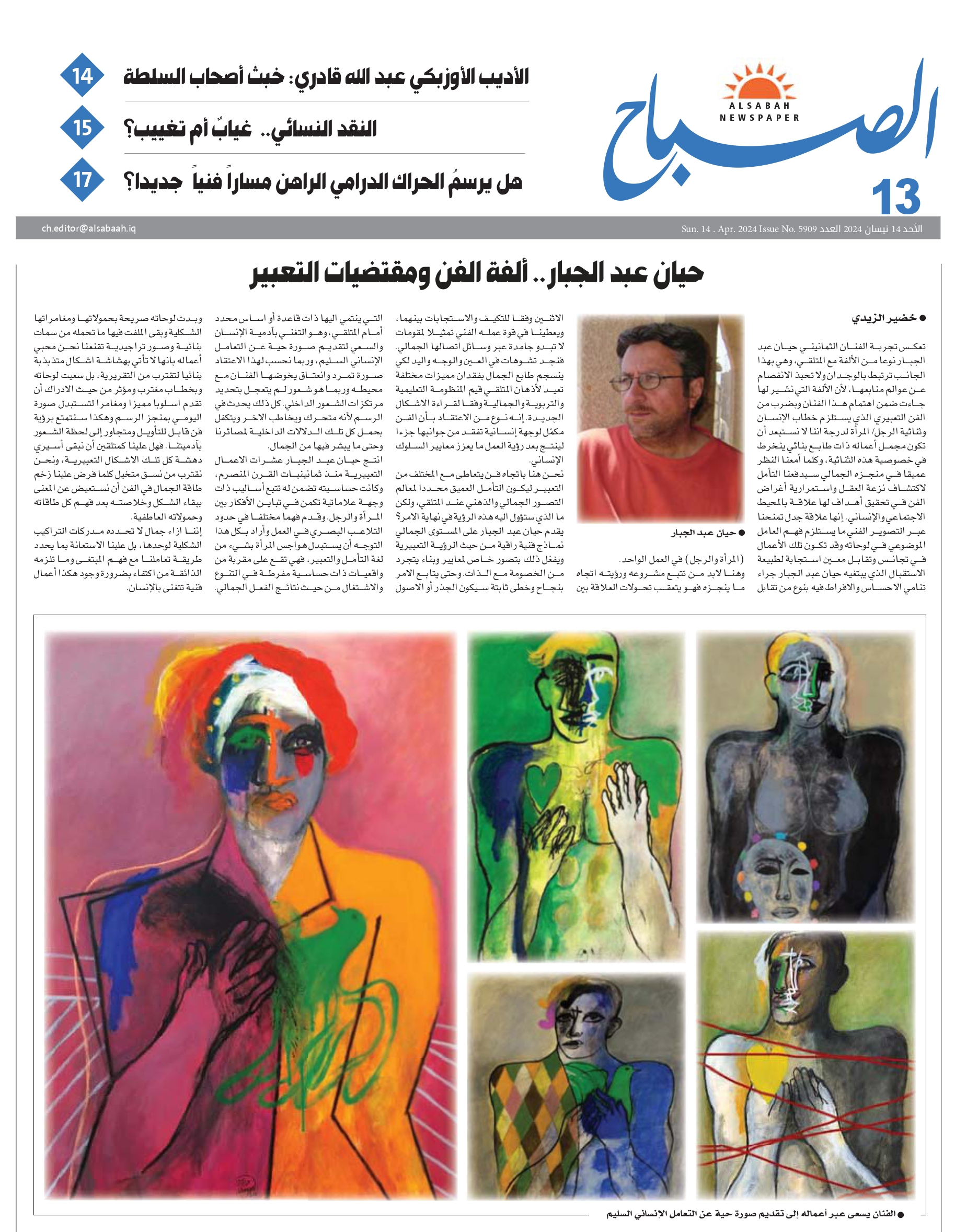 Hayan Abdul Jabbar: Clarity of Artistic Vision and Beauty of Expression
