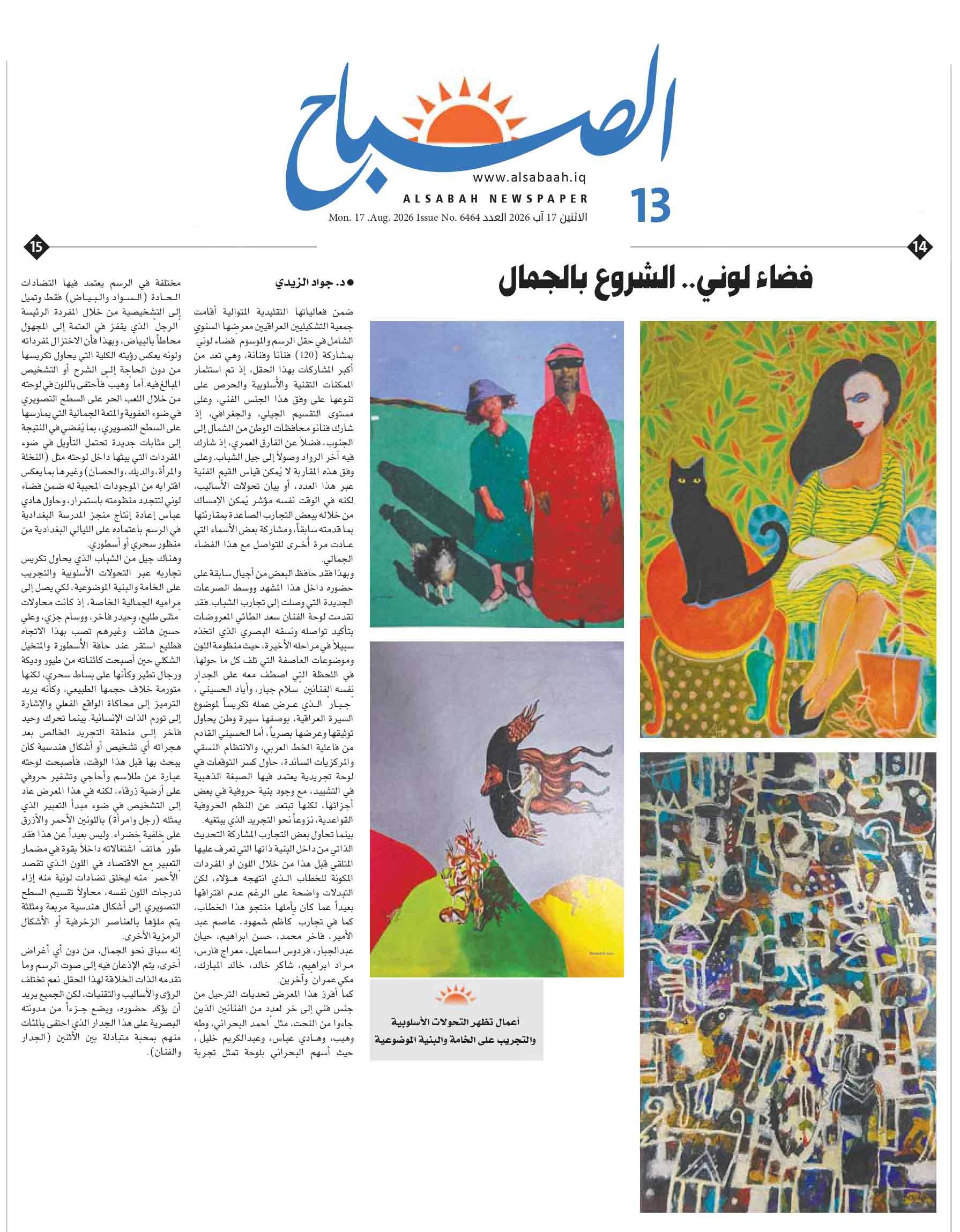 Artist Salem Al-Dabbagh: Our Generation Presented the Most Important Components of The Cultural Revolution.