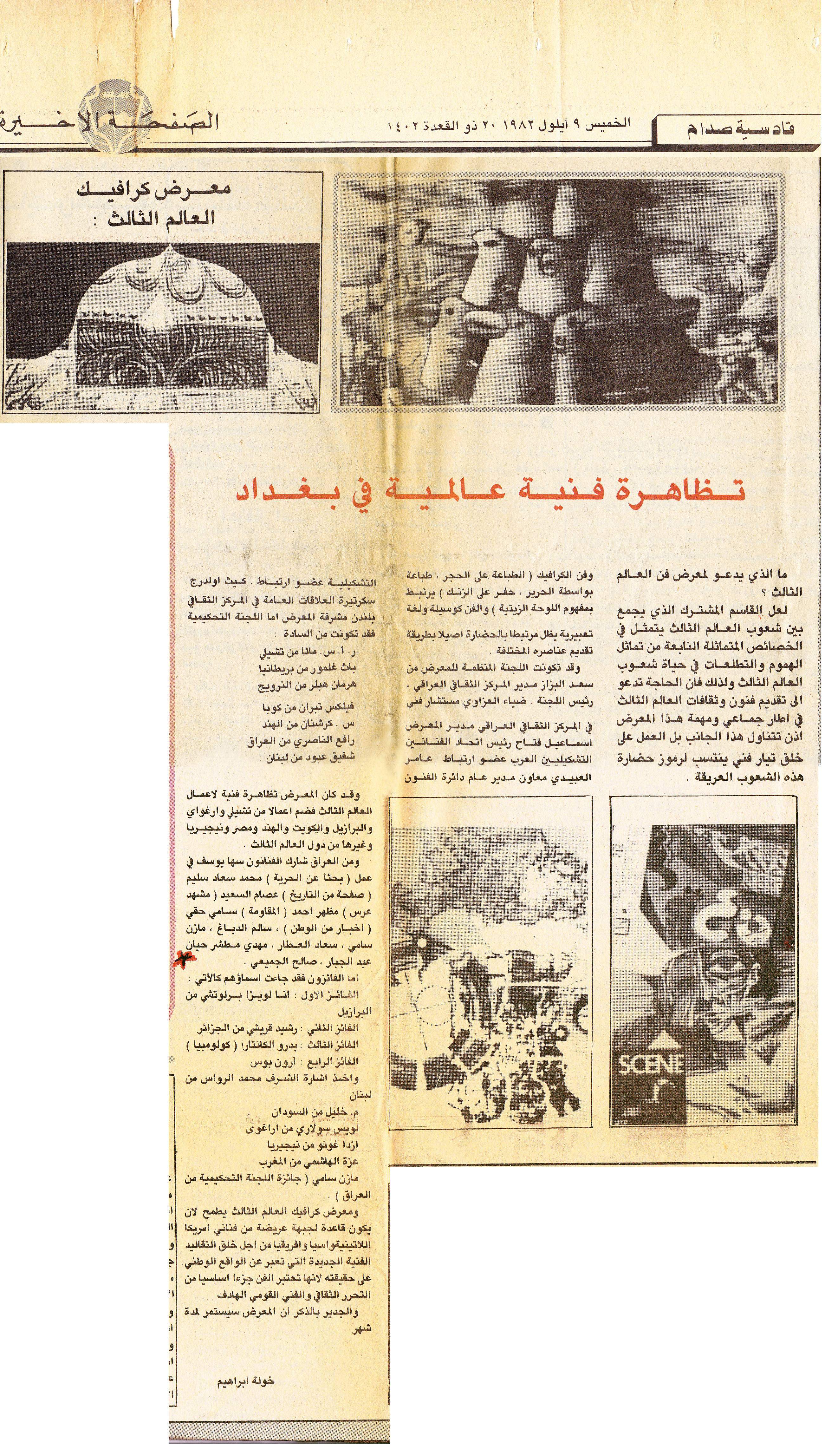 A Global Art Exhibition in Baghdad